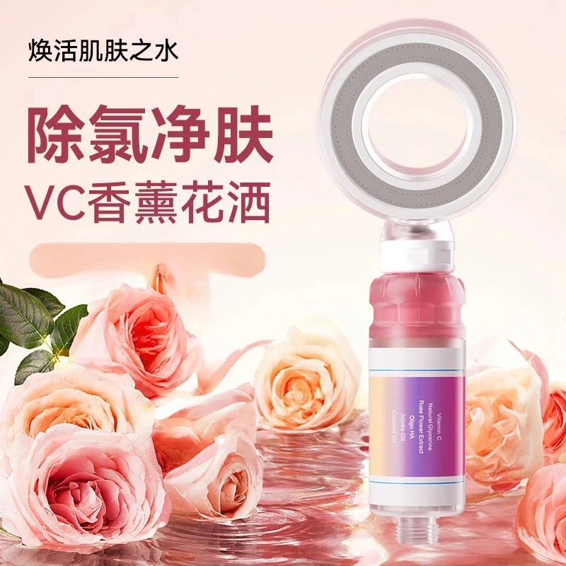 VC香薰花洒过滤净水除氯香氛浴室洗澡水龙头手持莲蓬头增压喷头