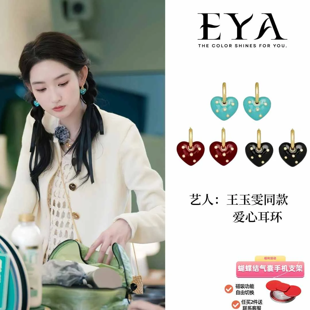 EYA 铜合金珐琅耳饰 毛晓彤王玉雯同款波提切利镶钻爱心圈圈耳环
