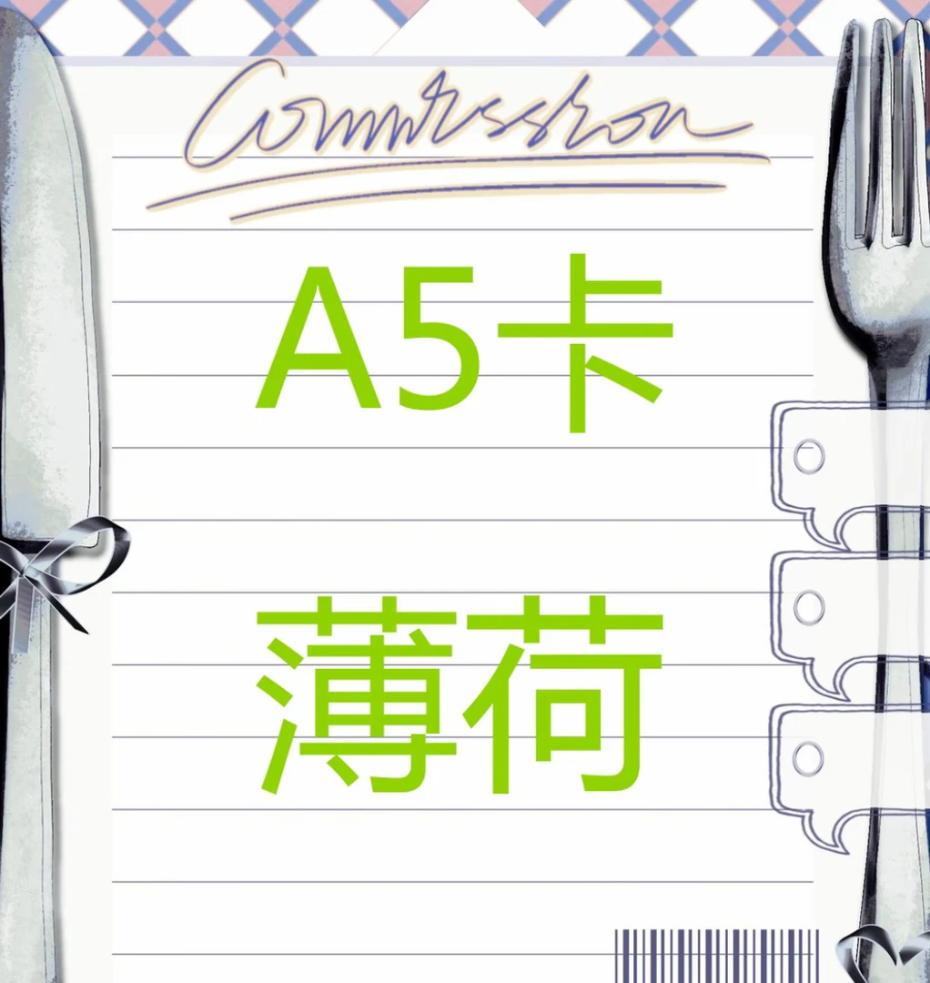 【拆封】【薄荷】A5卡牌收藏盲盒 代拆