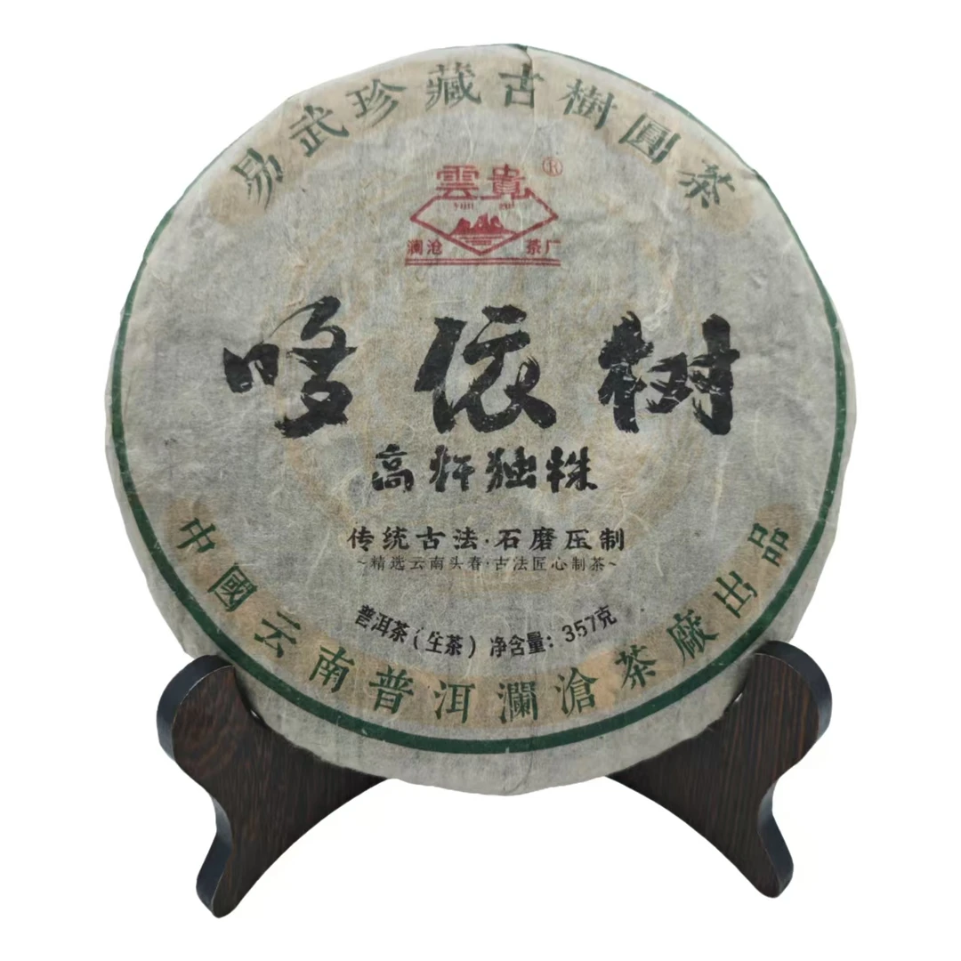 澜沧茶厂 2009年 哆依树 高杆独株 普洱茶 生茶 357克/饼 带茶样