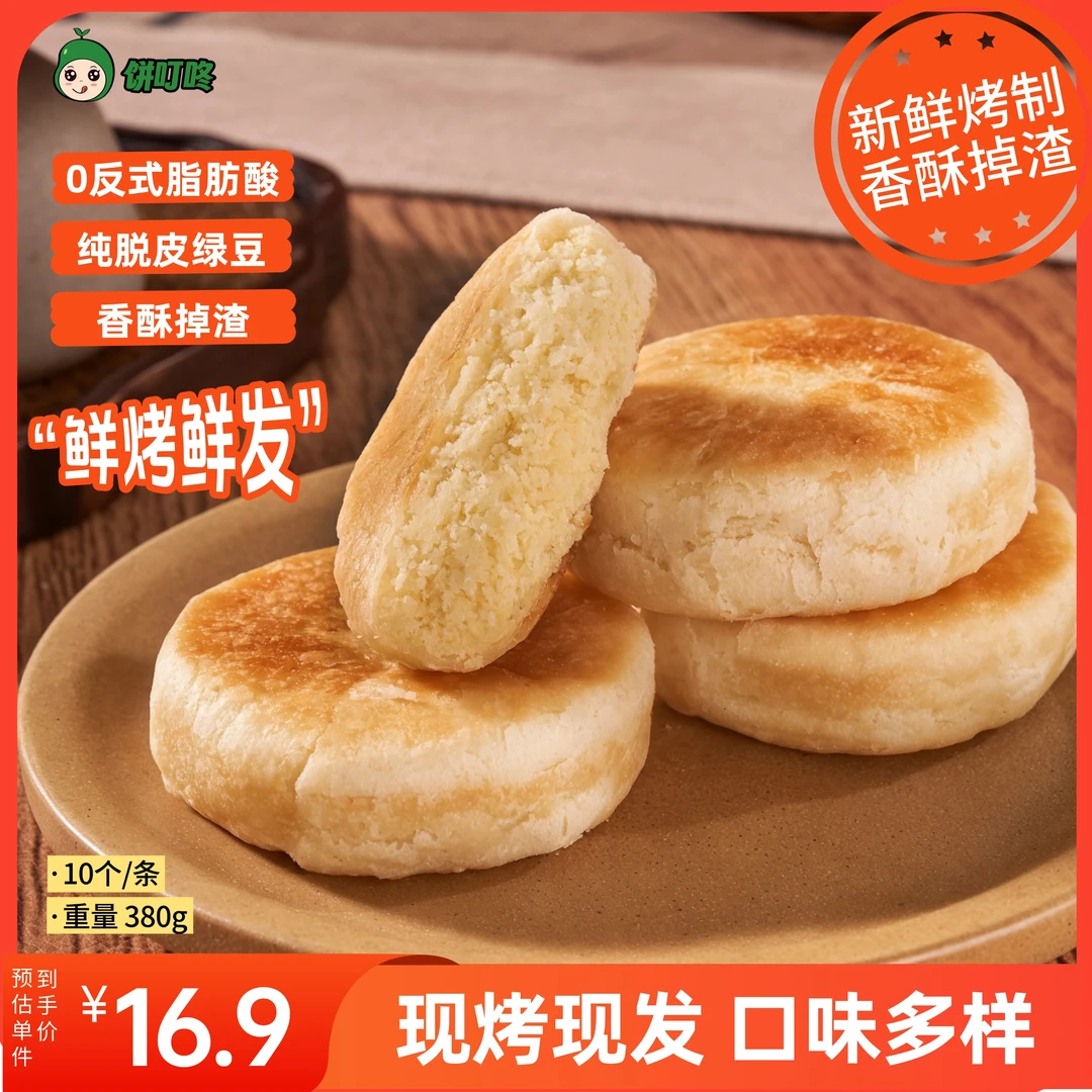 饼叮咚【潮汕惠来绿豆饼】老式手工薄皮小吃零食休闲食品现烤现发