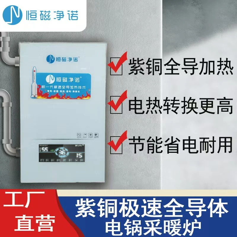 紫铜全导体电锅炉