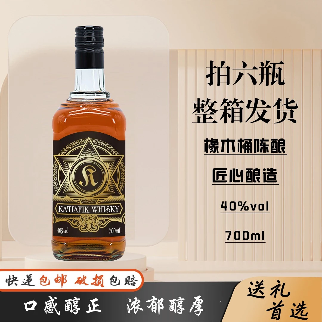 高颜值威士忌700ML微醺必备