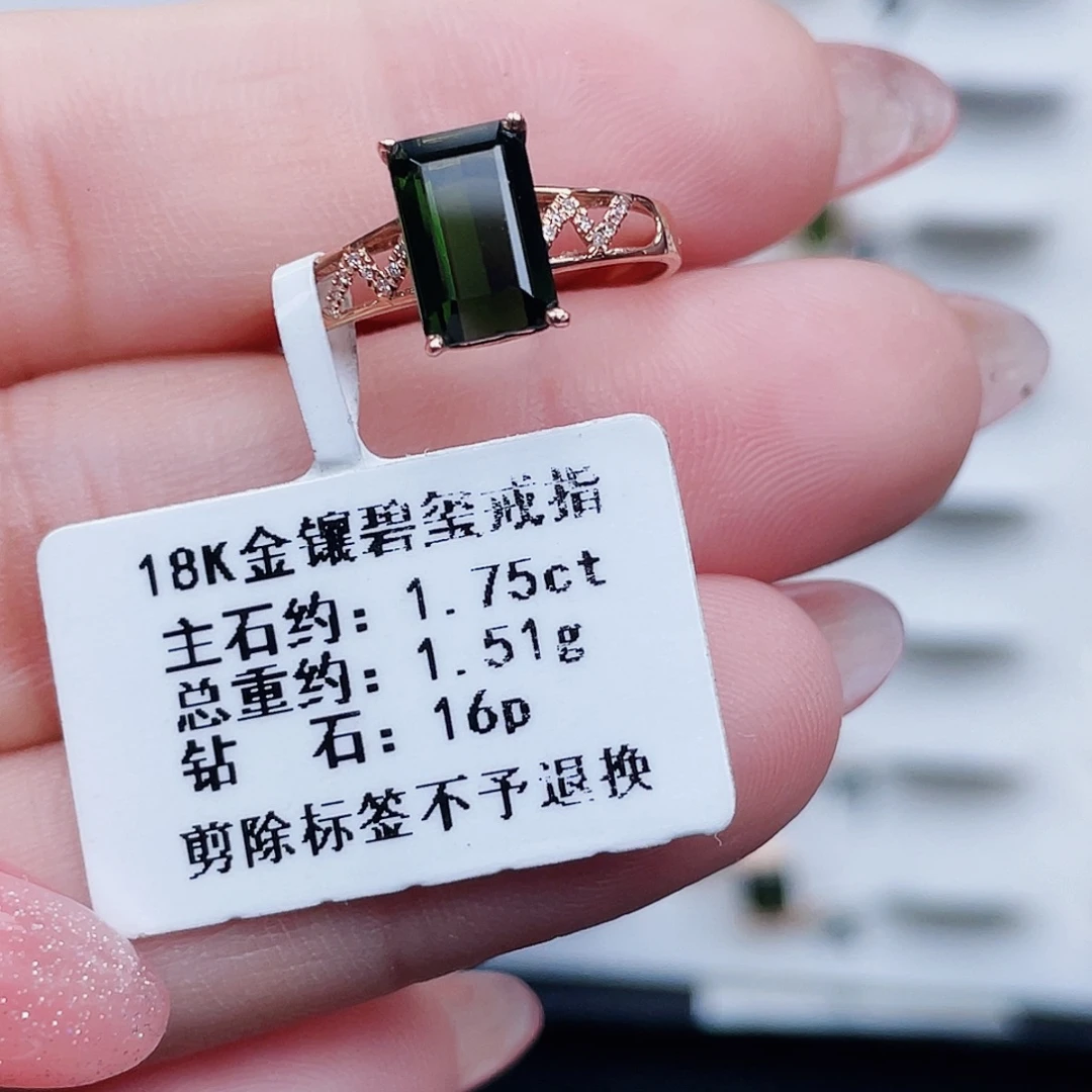 18K金镶嵌戒指碧玺