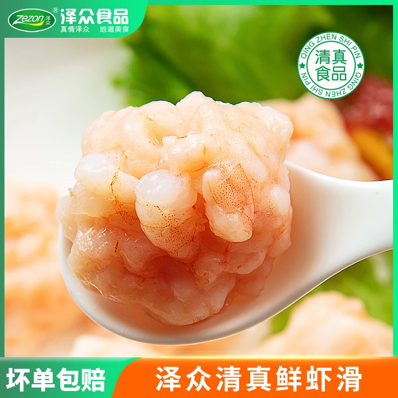 Zezon/泽众【双十一】清真【虾滑】150g袋装虾滑家用火锅食材速冻鲜