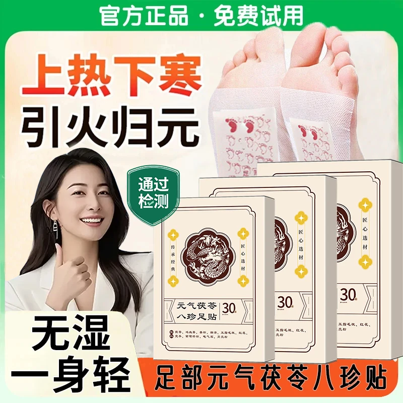 元气茯苓八珍足贴排湿气寒气睡眠专用脚底护理贴晚上贴早上撕正品