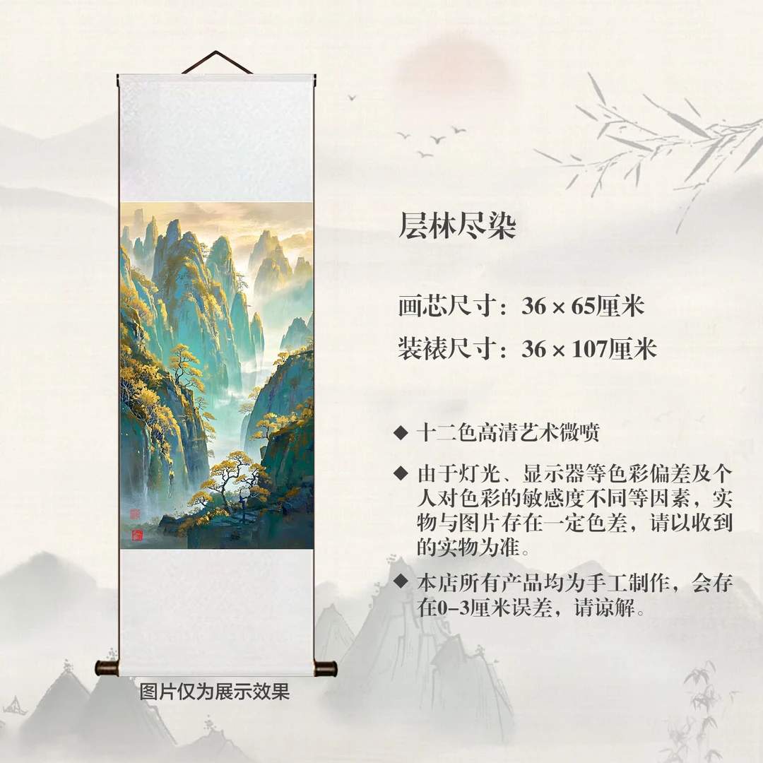 复刻《层林尽染》宣纸高清微喷卷轴装裱高端古画挂画客厅书房玄关