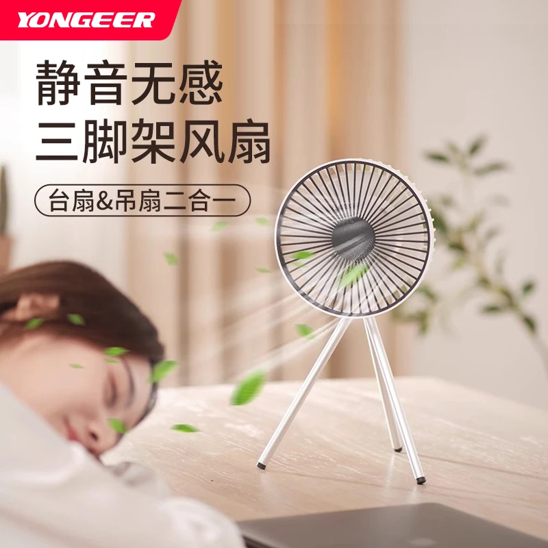 YONGEER影格 室内外风扇长续航大风力桌面三脚架挂立两用充电风扇
