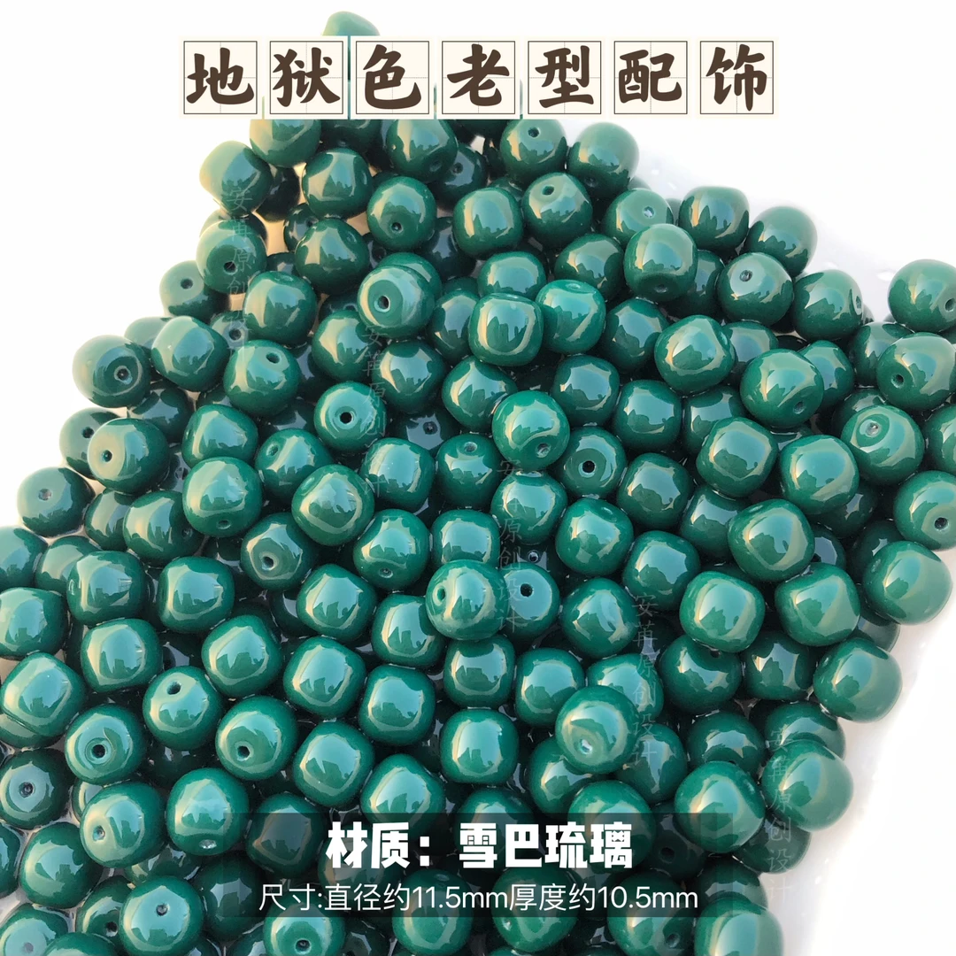 地狱色琉璃老型珠质感奢华百搭休闲适合星月/金刚/猴头珠串搭配