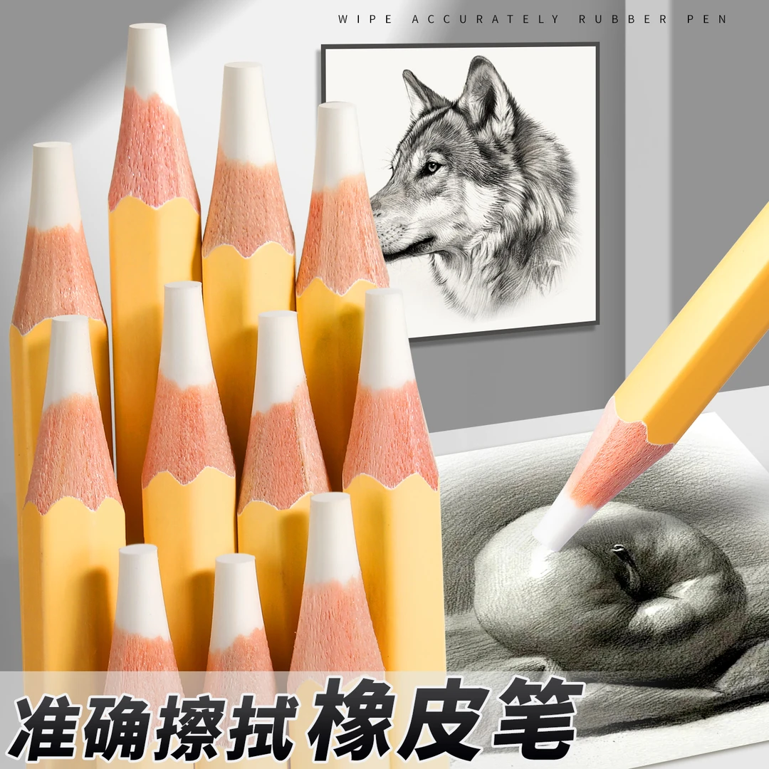 儿童笔型橡皮笔小学生用铅笔橡皮防丢精准擦字素描高光细节擦提亮