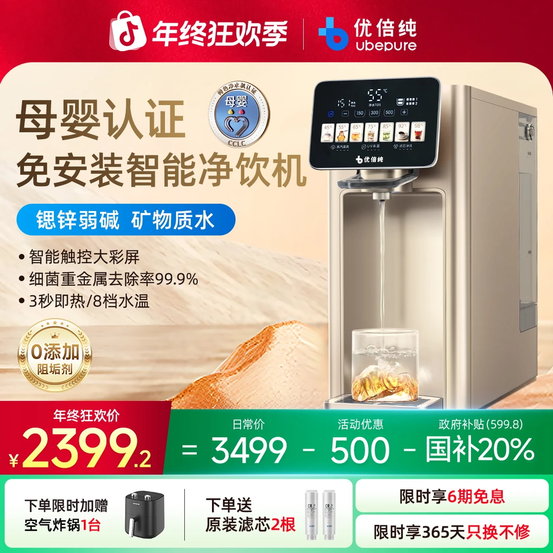 【年终大促国补20%】优倍纯过滤净饮机M5净水器饮水机直饮机净水机