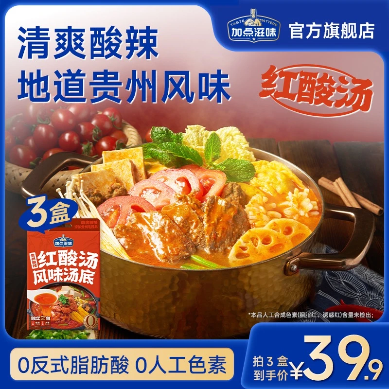 【冬日火锅】加点滋味贵州酸辣红酸汤风味汤底爽口火锅底料酸汤米线