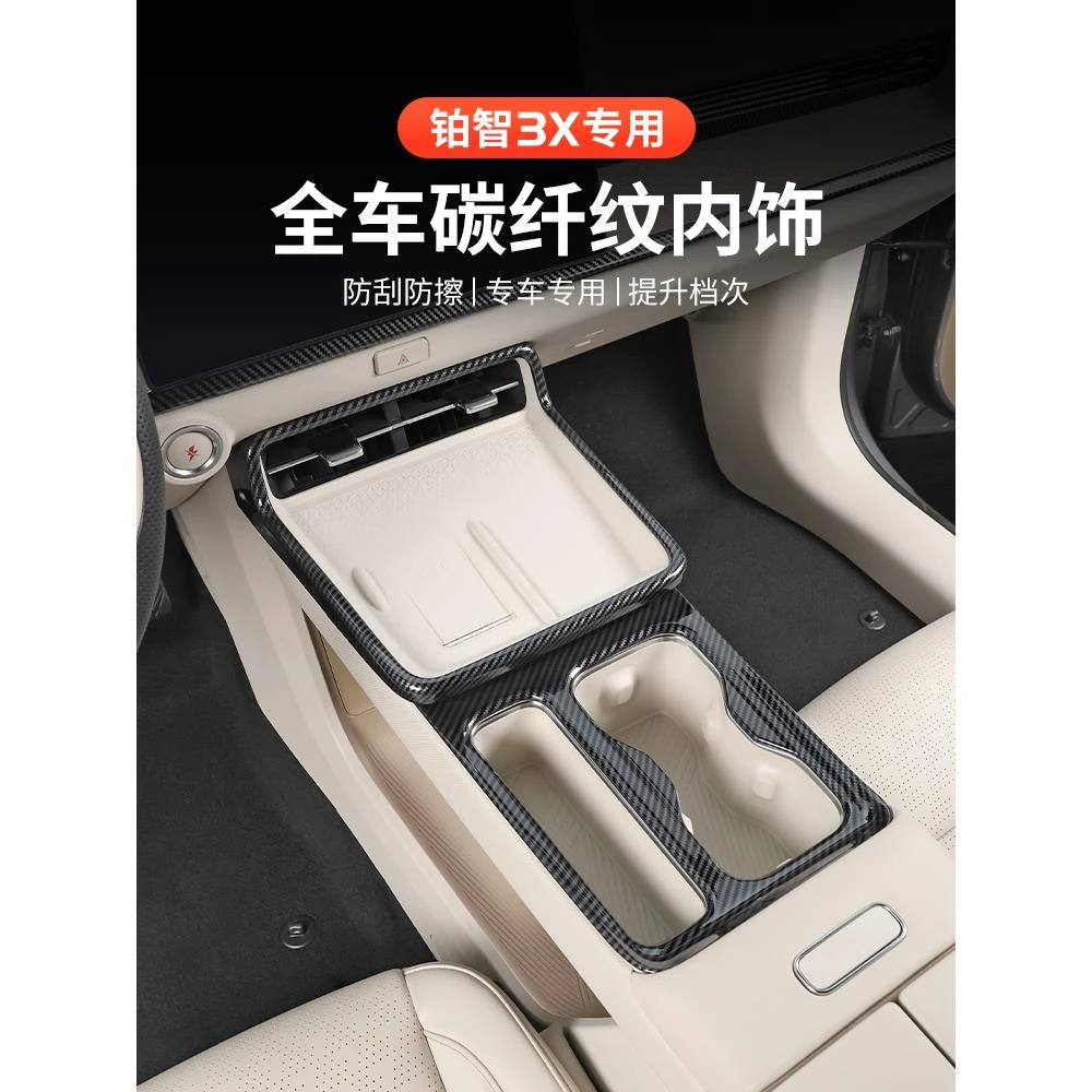 适用丰田铂智3X碳纤纹中控水杯面板内扶拉手出风口贴内饰改装用品