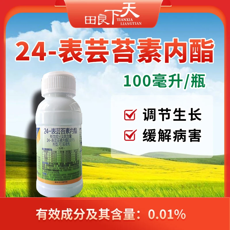 24-表芸苔素内酯 100ml/瓶 植物生长调节剂