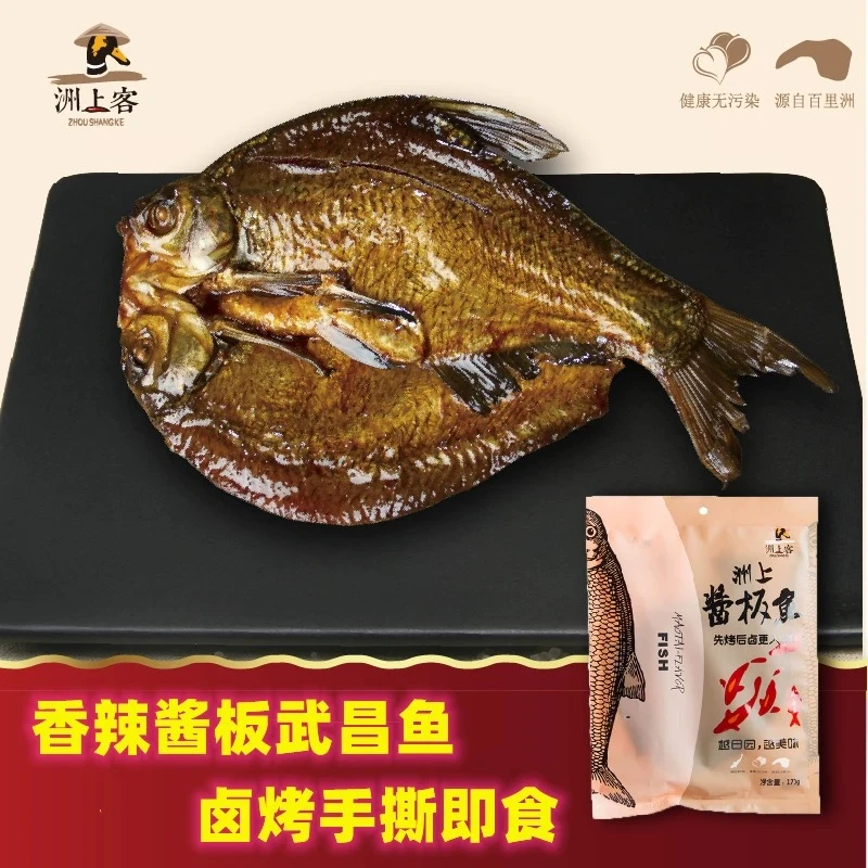 酱板武昌鱼卤味手撕口水鱼香辣味真空包装即食零食美味小吃