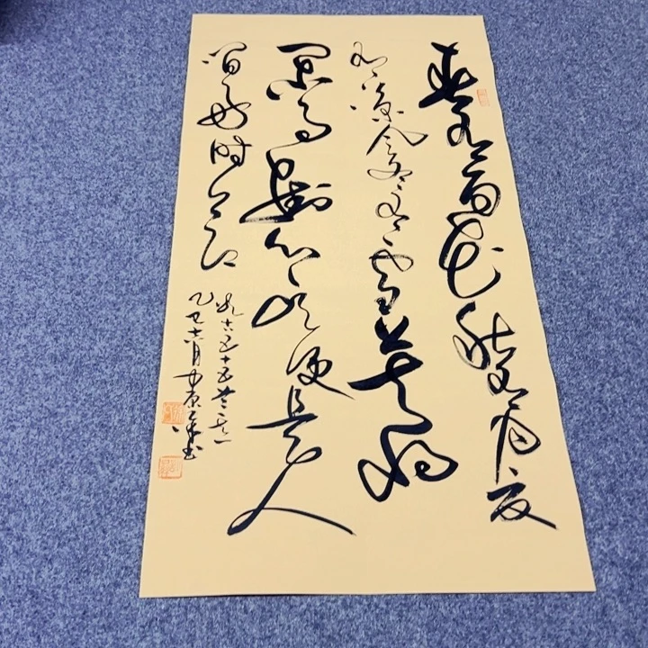 书法春有百花草书