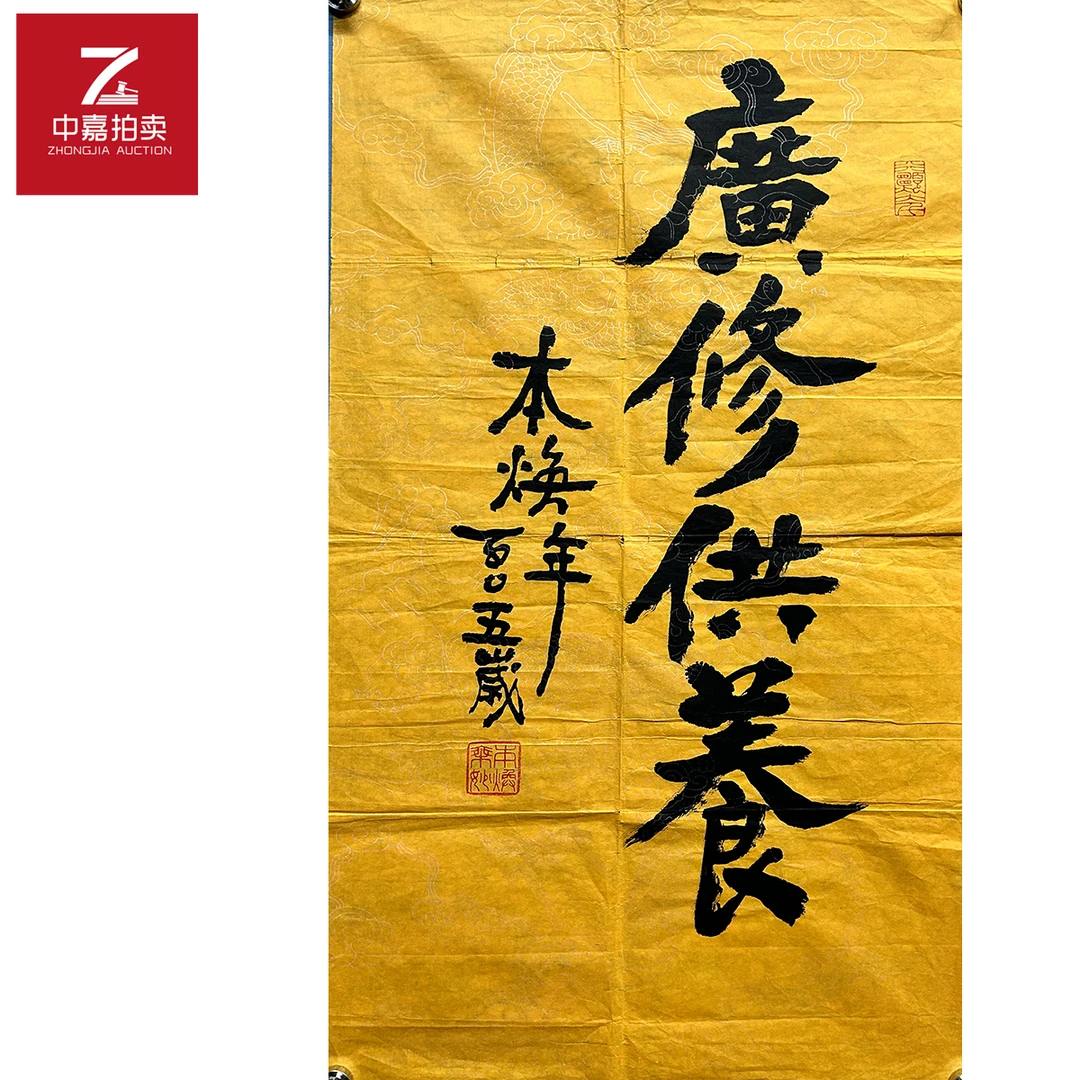 释本焕书法软片广修82x45