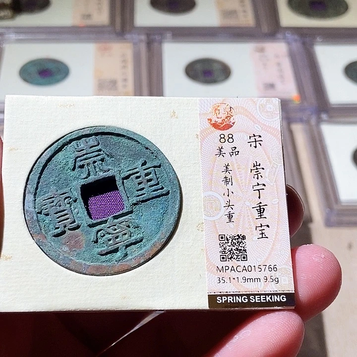 铜觅泉评级古钱币一枚 周浩