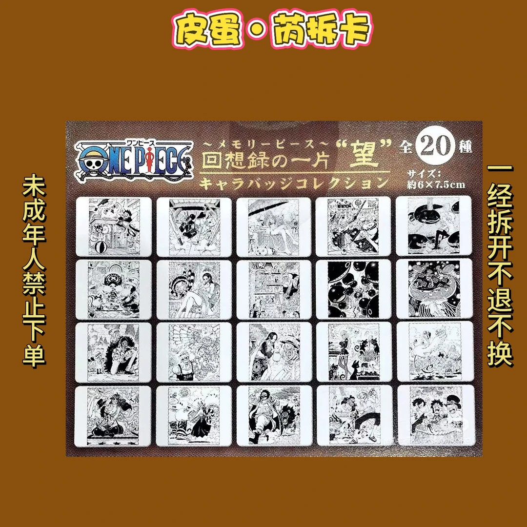 【海贼王】回忆录吧唧（日谷盲盒）【默认待拆】