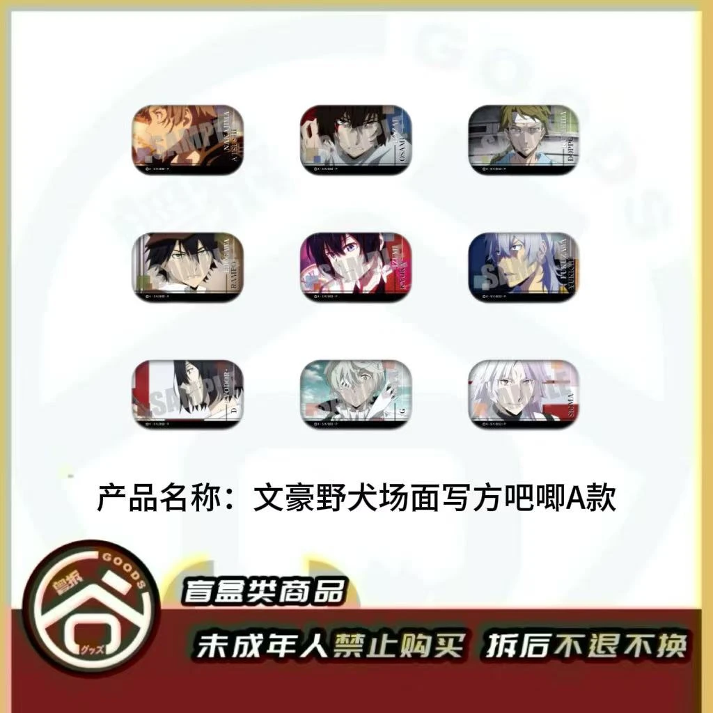 【现货】文豪野犬场面写方吧唧A、B款 全9种   日版正版【盲盒】