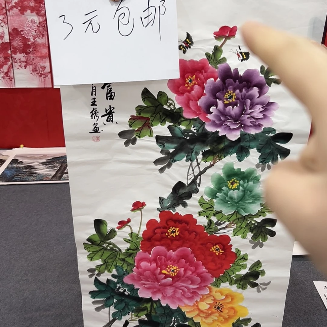 花开富贵富贵花开