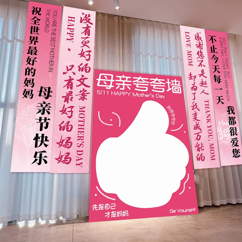 母亲节氛围场景布置装饰商场活动鲜花签到打卡背景墙kt板挂布