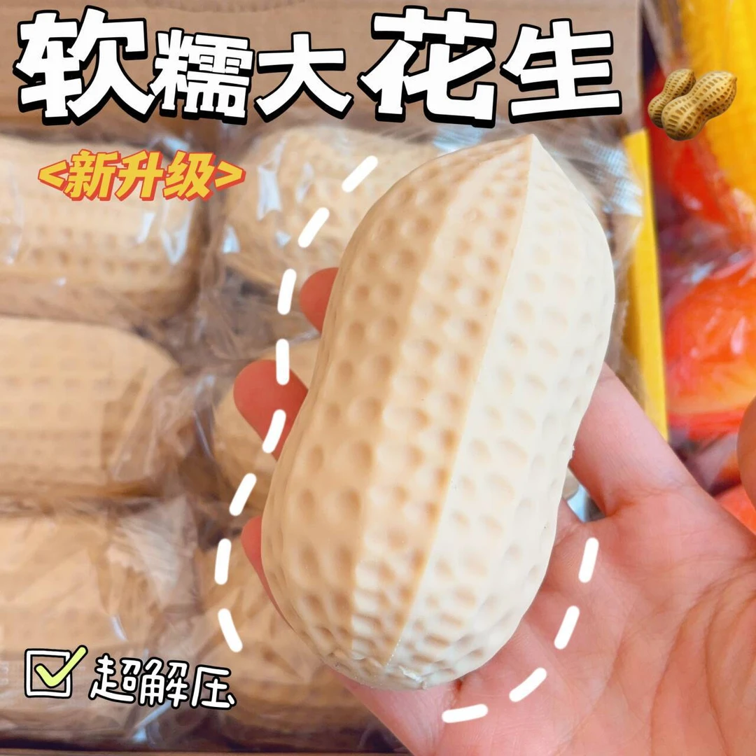 大号软糯花生捏捏乐解压食物芝士慢回弹解压减压玩具礼物解压玩具