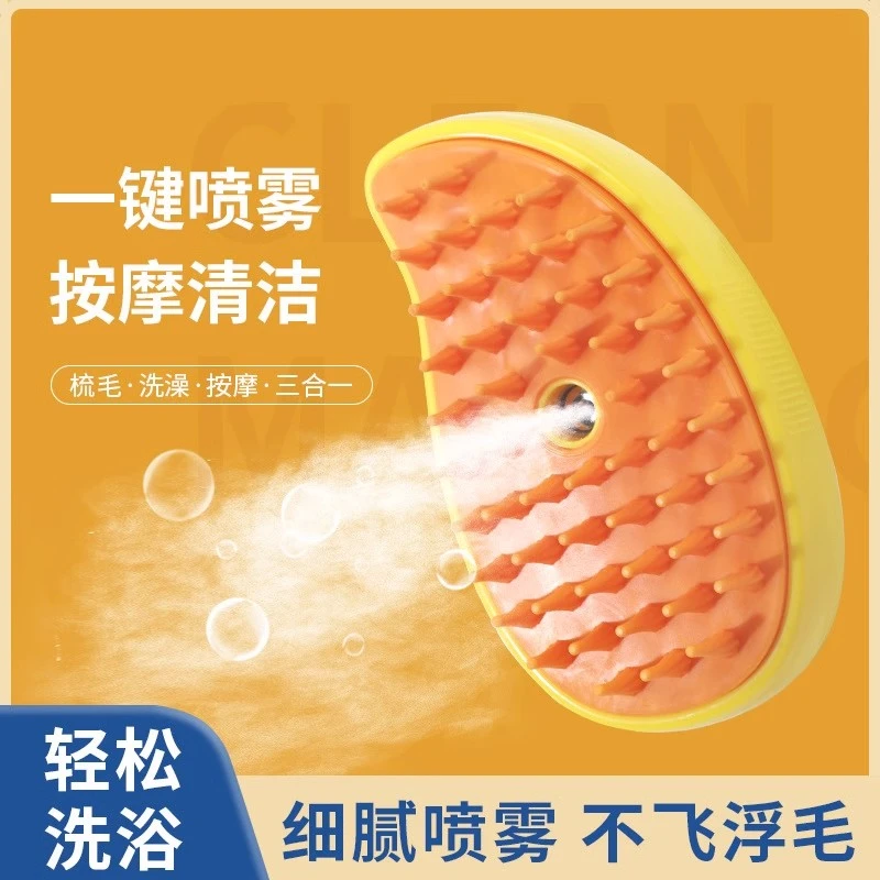 宠物电动喷雾浮毛专用防飞一键洗澡神器梳子猫咪清洁按摩狗狗用品