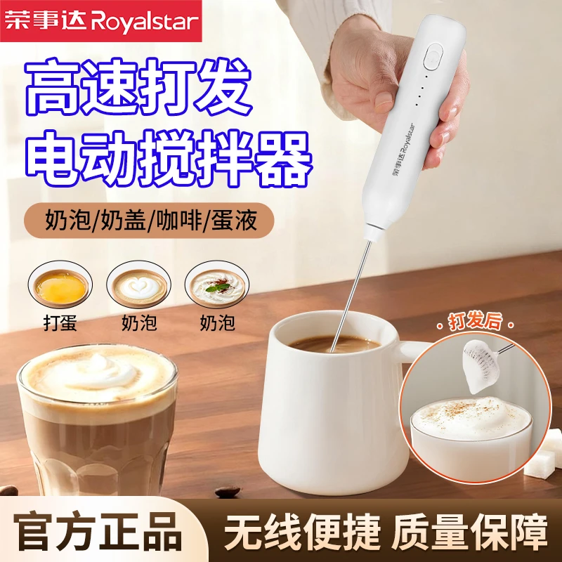 荣事达打蛋器电动奶泡器咖啡搅拌棒家用手持搅奶棒无线打泡起泡器