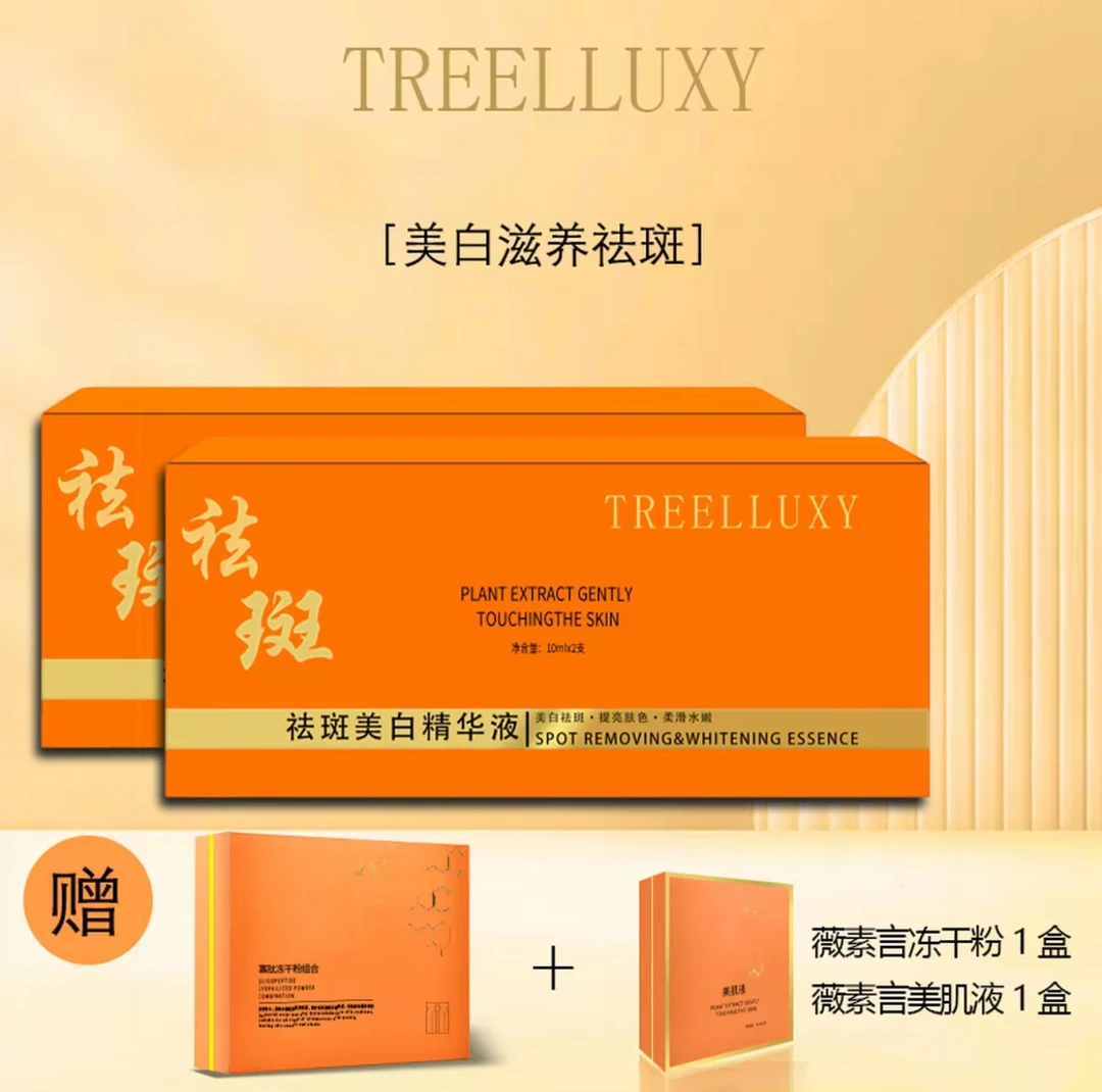 薇素言湿排套餐（排色液 ）脱皮液层层净黑 祛斑色素套组官方正品