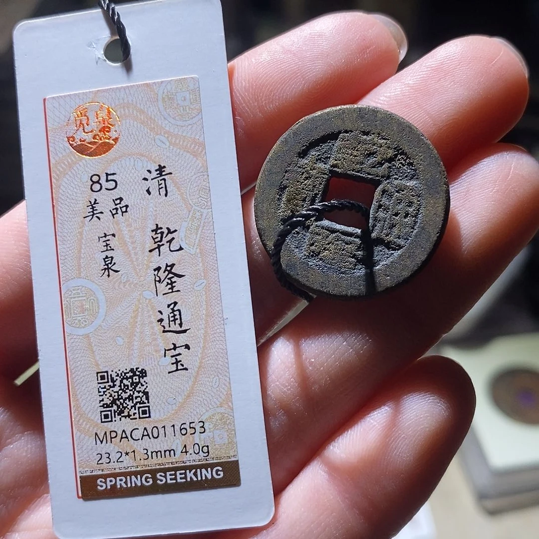 铜觅泉评级古钱币一枚 小敏
