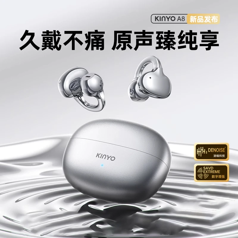 金运A8蓝牙耳机无线耳夹式不入耳式气骨传导2025新款通用