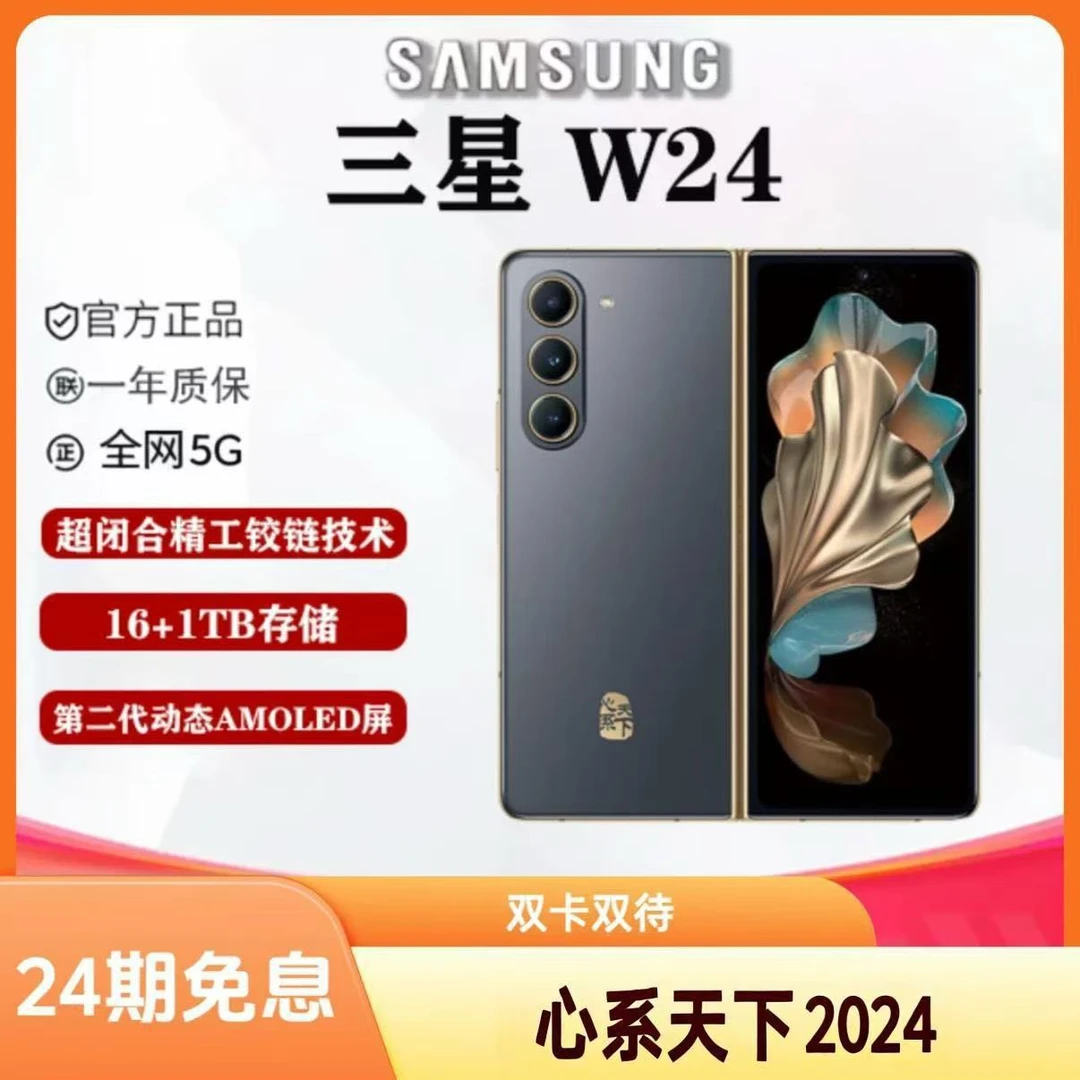 99新 Samsung/三星  24期免息  三星w24高端双卡折叠屏手机