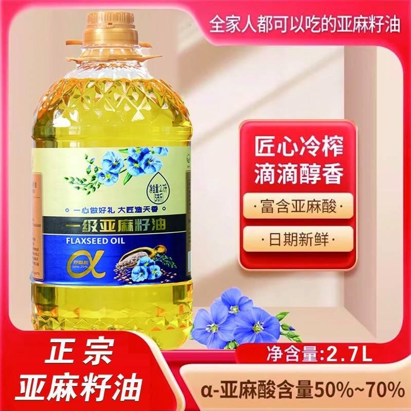【皮厨大叔】甄的好亚麻籽油5斤/瓶榨烹饪食用油凉拌调味拌酸胡麻油