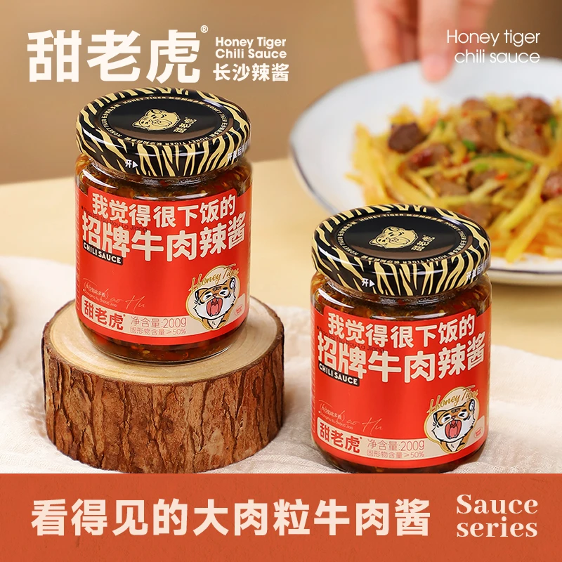 甜老虎香辣牛肉酱拌饭酱拌面酱湖南辣椒酱下饭菜夹馍酱牛肉辣椒酱