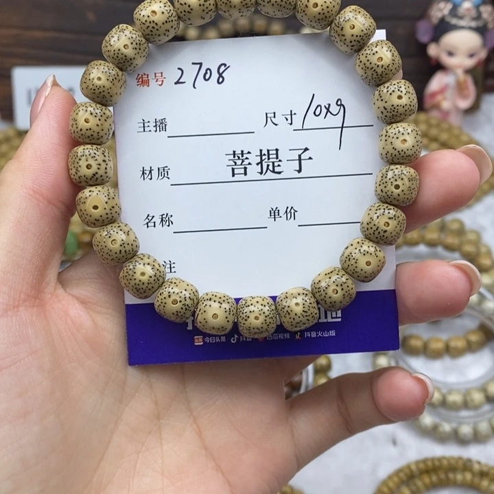 星月菩提手串10✖️9，2708