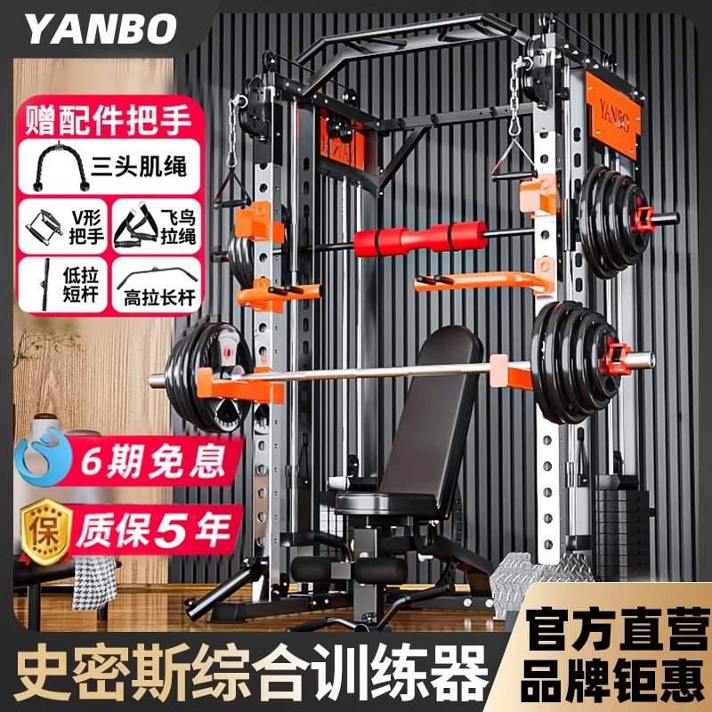 研博史密斯机龙门架健身器械家庭综合家用训练器多功能深蹲一体机