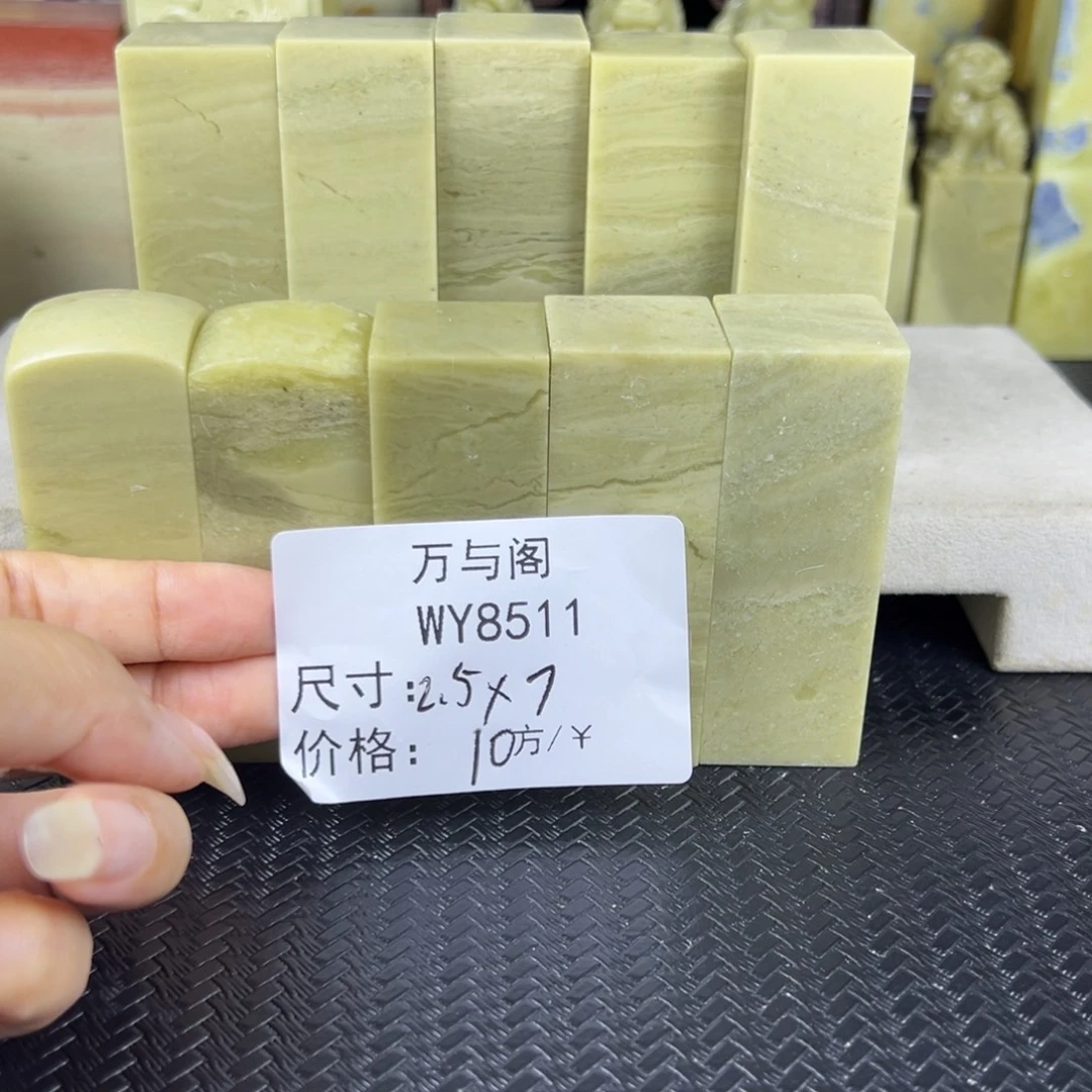 明***好青田石青田石印章