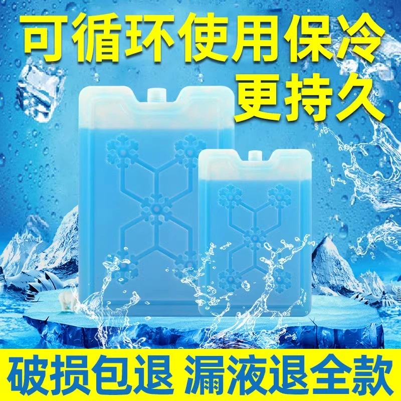 ④个装冰晶盒反复用空调扇制冷冰板蓝冰冷冻保鲜降温摆摊商用冰袋