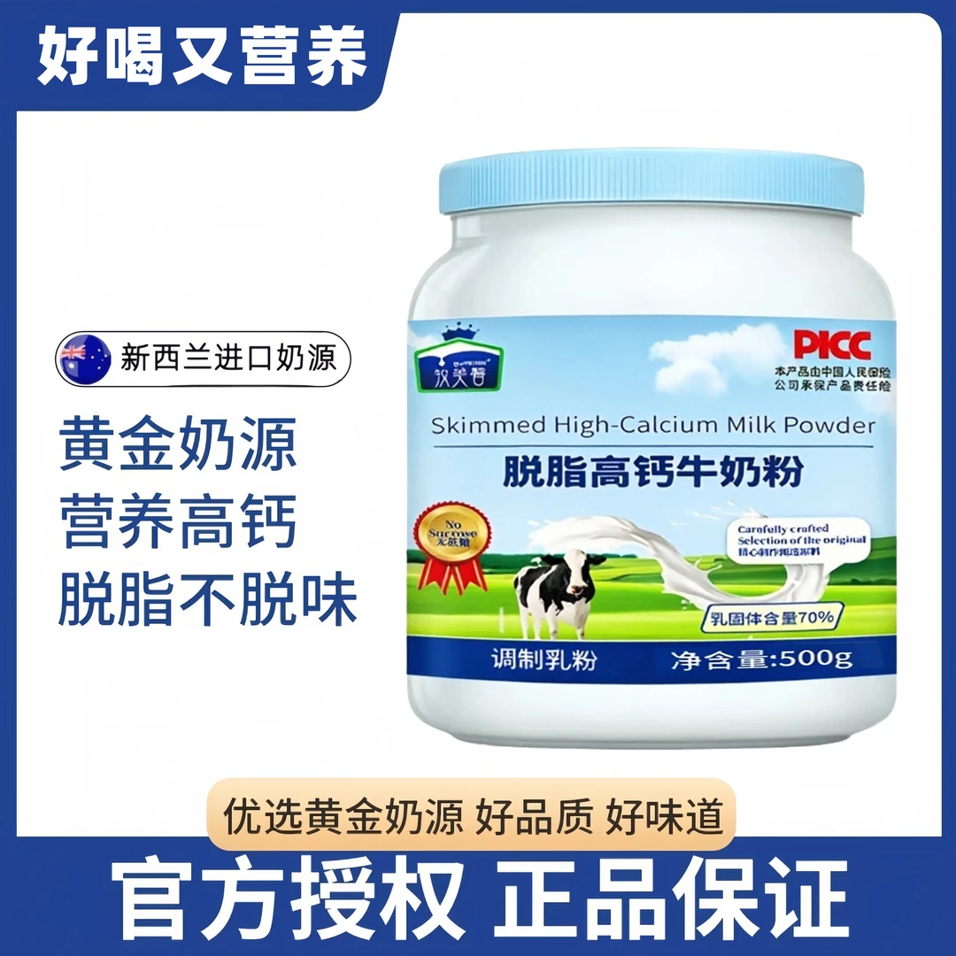 【买1送1】脱脂奶粉新西兰奶源蓝罐胖子高钙高蛋白成人中老年牛奶粉