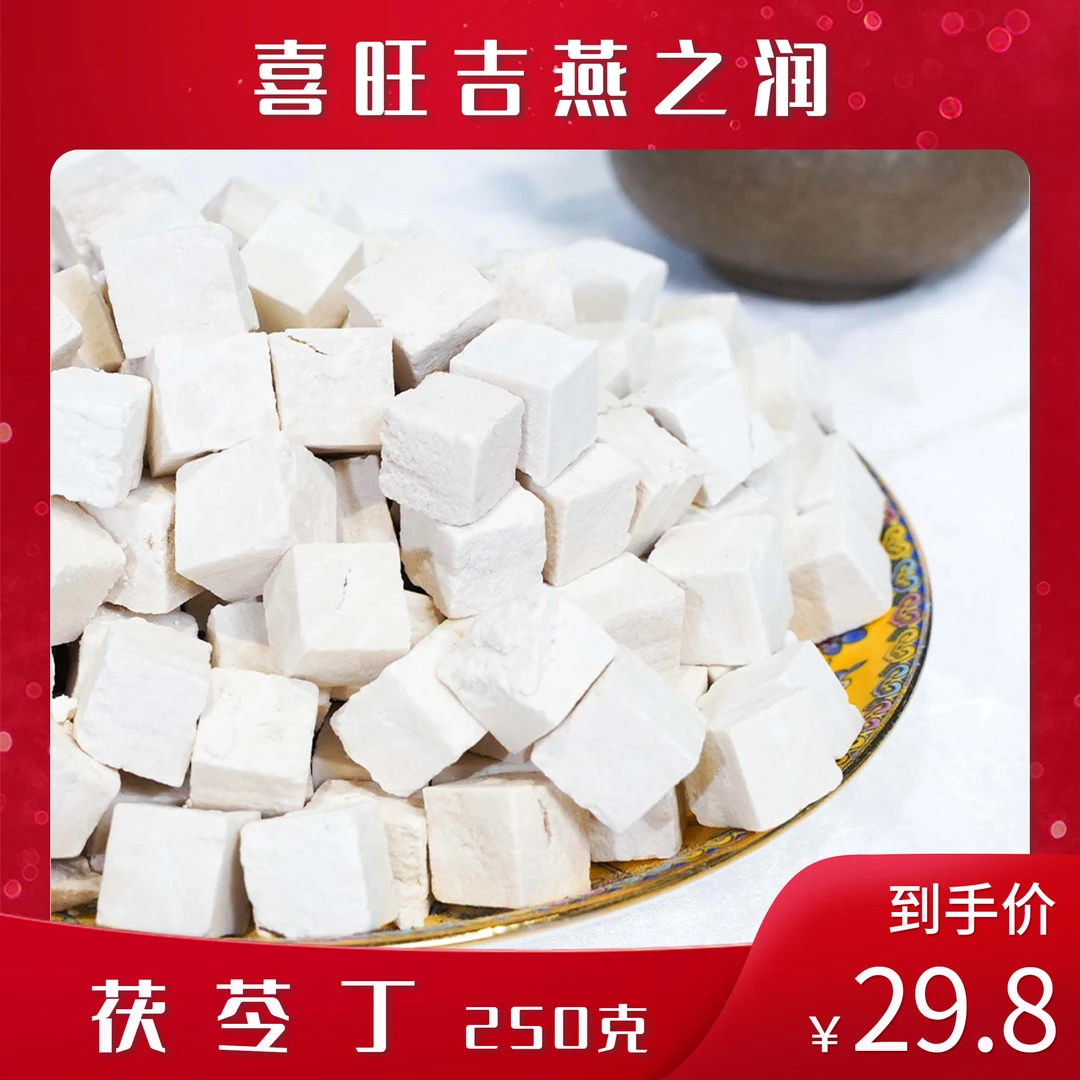 250g*1罐茯苓利水渗湿健脾宁心