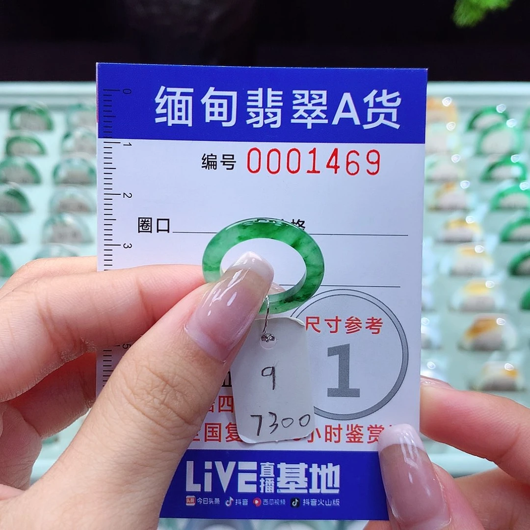 翡翠戒指未镶嵌9号