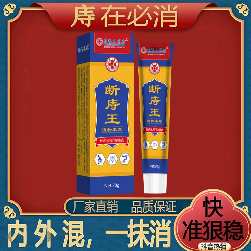 【保密发货】庤疮百草消庤膏内肉型混合外肉型精华草本涂抹氢醌霜