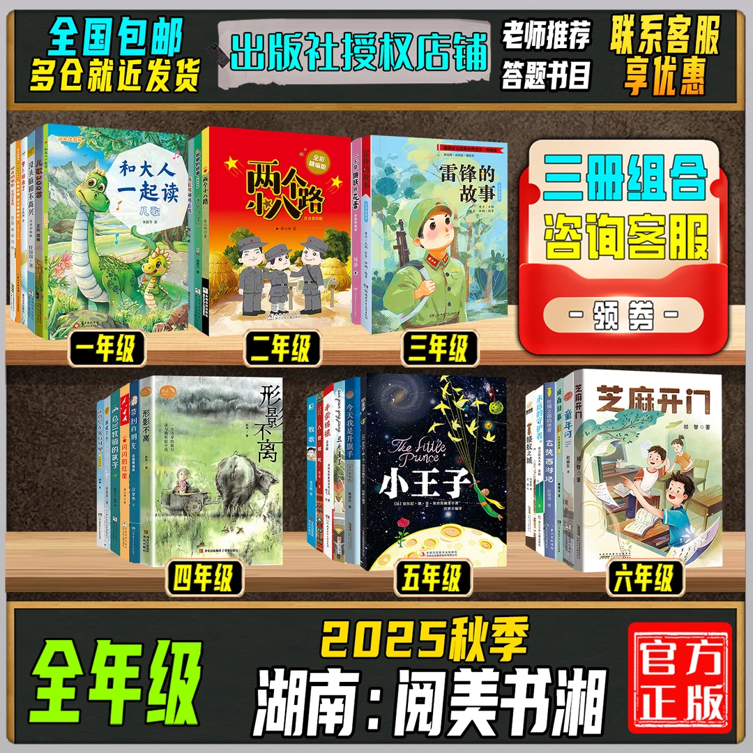 2025秋季湖南阅美书湘一二三四五六全年级快乐读书吧笔墨书香