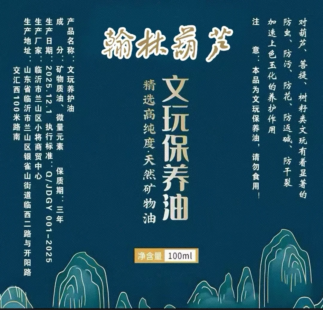 葫芦保养油热门适用多种葫芦深层滋养持久保湿防干裂葫芦文玩