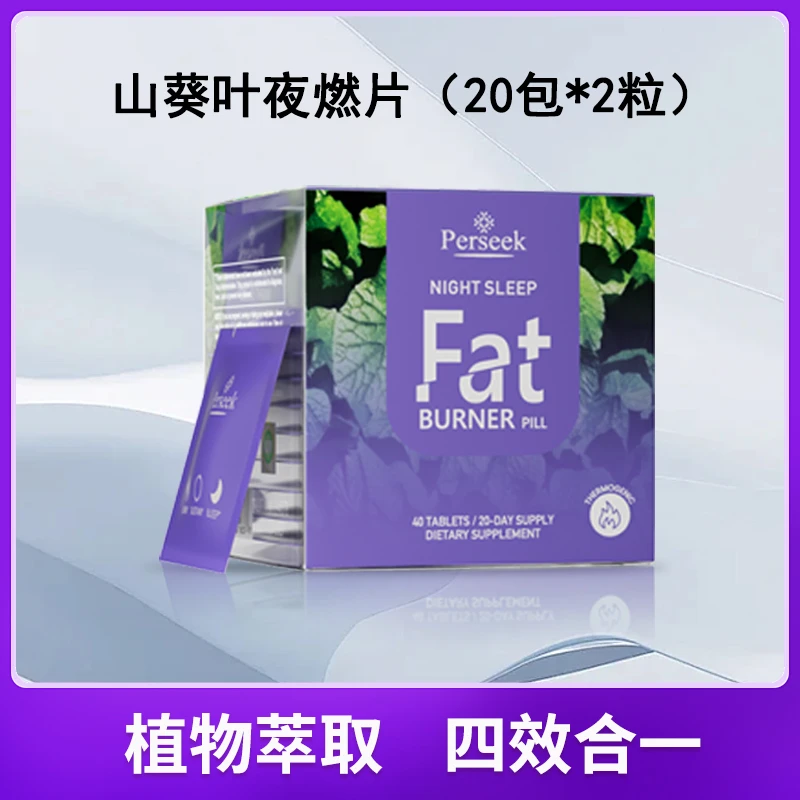 perseek佩尔希山葵叶夜燃片20包/ 盒