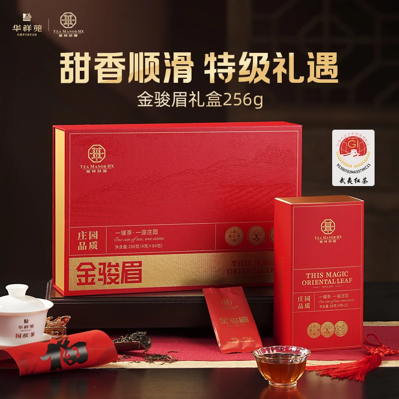 华祥苑华祥苑新品武夷山金骏眉华祥庄园特级红茶礼盒年终送礼优选