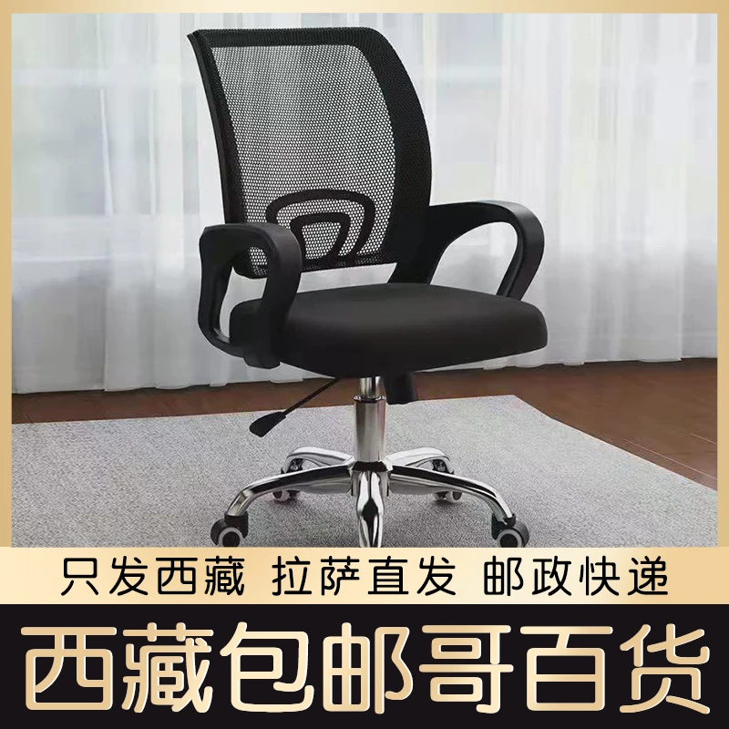 西藏包邮办公椅久坐靠背可360度旋转人体工学护腰透气网布电脑椅