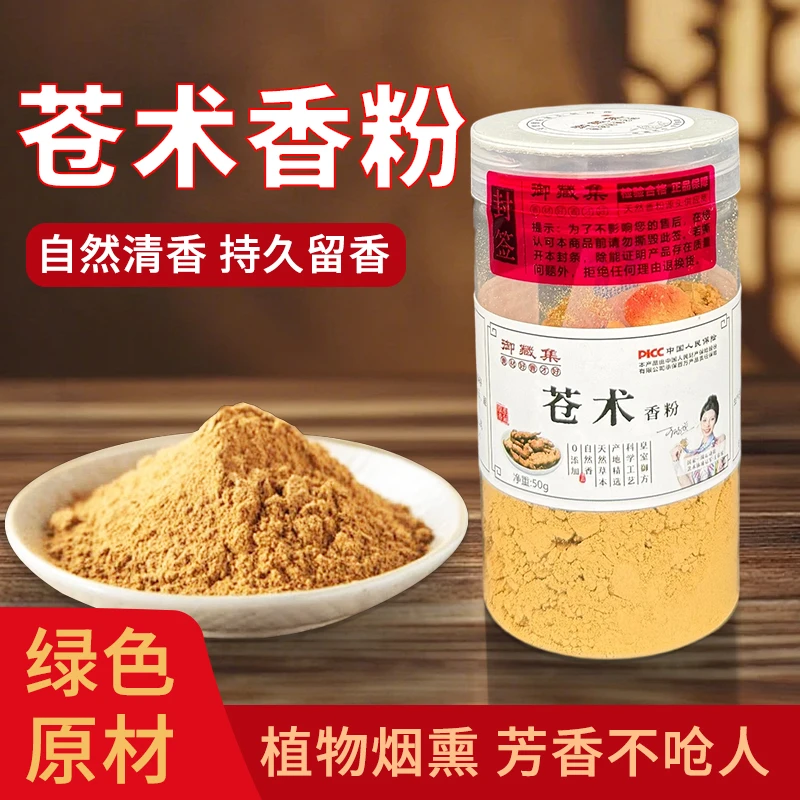 苍术香粉天然合香珠合香牌线香纂香香粉