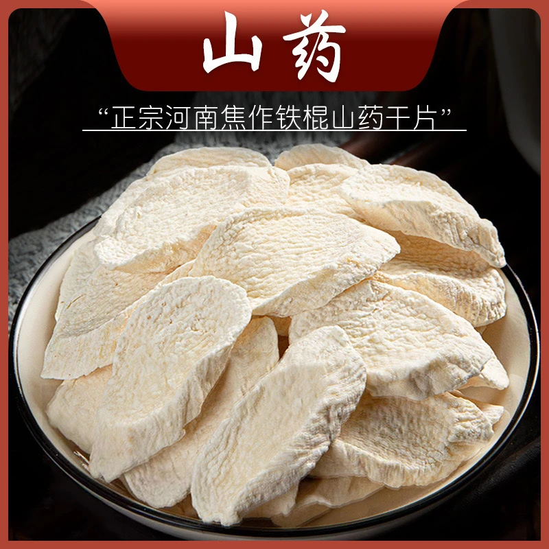 懿鹏轩【怀山药】道地河南温县铁棍山药怀山药片250克/500克